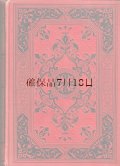 確保いたしました。アンティーク洋書★ エンボス　美装丁本　シェイクスピア 作品集　（２）　　ジョン王　リチャード２世他　