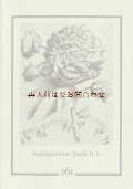 アートな冊子★ 　美術カタログ 　オランダのアンティークショップのカタログ　挿絵付き