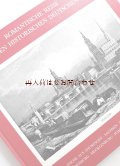 アートな古本★ 大きめ書籍　昔の風景コレクション　80景　チューリンゲン　ザクセン　ボヘミア　モラヴィア他　各都市版画集　　