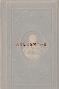 アンティーク洋書☆　　表紙背表紙装飾　イエス様　　深い立体の模様が美しい古書　キリスト教　