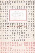 希少★インゼル文庫★ ヨハネス・グーテンベルク 文字の本　中世の印刷聖書他　53図　　