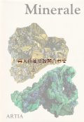 アートな古本★　 カラフル　カラー多数　鉱物学　ミネラル　結晶　鉱物図鑑　　美イラスト　80年代