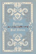 アンティーク洋書★　ポールリンダウ,　インディゴ　x　ゴールド　　豪華装丁の小説　　　青系　エンボス　