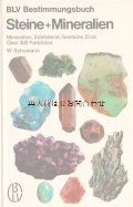 アートな古本★鉱物　ミネラル　図鑑　　イメージ多数　　鉱物学　自然　鉱物 化石　様々な石の本