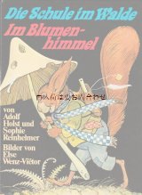 楽しい古本★ ボタニカルな絵本　妖精　花の天使　動物　植物　など　のほほんイラストの古書　