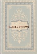 アンティーク洋書★希少　 背表紙　エンボス美装丁本　　デザインの美しいドイツの古書　　小説