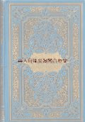 アンティーク洋書　美品★　青系　Adalbart Stifter  豪華装丁　アーダルベルト・シュティフター　　Studien　第2巻　