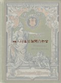 アンティーク☆　エグモント他　ゲーテ作品集　美しい挿絵多数　シャビーな古書　戯曲集　　