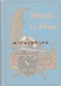 アンティーク洋書★　ヴィルヘルム1世 　ドイツ皇帝　　 歴史上人物　　英雄詩　　叙事詩