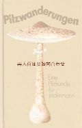 本品は確保品です　アートな古本　★80年代　　キノコ　　カラーイラスト246点　64図版　図鑑　きのこ画多数　