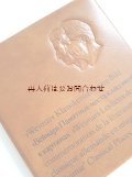 アートな印刷物　　ゲーテ　＆　シラー表紙のワイマール写真集　　レトロ　　フォトブック　　80年代　　
