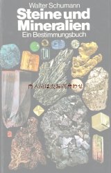 アートな古本★　レトロな鉱物図鑑　標本風　　鉱物、宝石、岩石、化石、鉱石　の本　70年代