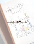 アートな古本★エンボス　　ロココ年鑑　　淡いイラストの素敵な古書　小説や詩　音楽　挿絵他　1926年