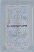 アンティーク洋書★ゴールドx青　　表紙エンボス装丁の美しい古書　パウル・ハイぜ　1877年　詩集