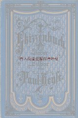 アンティーク洋書★ゴールドx青　　表紙エンボス装丁の美しい古書　パウル・ハイぜ　1877年　詩集