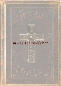アンティーク★　1874年　エンボス革装　　十字架　聖杯柄の古書　　讃美歌集　ドイツ語　