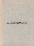 アンティーク洋書★ 　エンボス表紙　地理　世界の地理＆歴史　イベリア半島　　　ピレネー半島　　イラスト多数