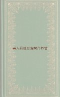 アンティーク洋書☆1938年　美装丁の古書　エンボス　　イラスト多数　1750年〜1860年頃の本の紹介