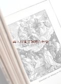 アンティーク☆　希少　1930年代頃　インゼル　　アルブレヒト•デューラー　木版画集　　マリア様の生涯　