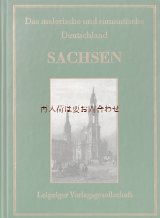 アートな古本★ザクセン　絵のように美しいドイツの都市　版画集　1840年代の銅版画　コレクション　リプリント　