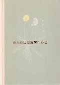 ボタニカル古本　★　50年代植物画　ヒーリング植物図鑑　　イラスト多数　　ボタニカル　アート　カラー　イラスト　図鑑