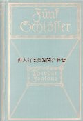 アンティーク洋書☆エレガントな表紙のテオドール・フォンターネ　5つの城　小説　Fünf Schlösser 