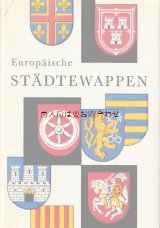 アートな古本★ヨーロッパのワッペン　紋章コレクションカラー　　象徴　イラスト　320点