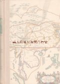 アンティーク☆世界地図の絵柄が素敵な古書　背表紙　革装　　旅行記　民俗学　世界の本　