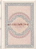 アンティーク洋書☆美デザイン　豪華エンボス装丁　ハーフェズ　詩集　　ドイツ語訳版　ペルシャ文学　　