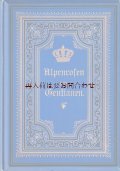 アンティーク洋書★美品　　王冠柄　風格ある古書　　バイエルン王　ルートヴィヒ2世　　エピソード　　　