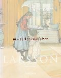 アートな古本★水彩画　カール・ラーション　アートコレクション　　のほほんイラスト　 　家庭的　ナチュラル　イラスト多数　