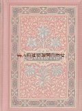 リクエスト　こちらはご予約品です　☆美品　　エーデルワイス柄の豪華な詩選集　装飾頭文字　イラスト多数