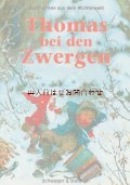 確保品　アートな古本★Thomas bei den Zwergen　小人のイラストが可愛らしい絵本　妖精　子供　動物　植物　　