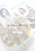 アートな古本☆愛の木　　19世紀のデザイン　アート　ファッション　ノイルピーン・ビルダーボゲン　一枚絵　