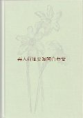 アートな古本★　Elsa M. Felsko　大きな植物図鑑 (1)　イラスト　図鑑　アート　水彩画多数　　美　ボタニカルイラスト