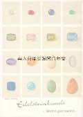 アートな古本　　鉱物　宝石学　石の本 ジェムストーンの知識を簡潔に　☆イラスト　教科書風小冊子　