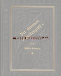 アンティーク☆　美デザイン　エンボス表紙　花柄　　神学関係の古書　1890年　
