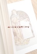 アートな古本★　画像多数　 アール・ヌーボー　ポストカード　集　　ファッション　妖精　　　ハンドカラー　　他