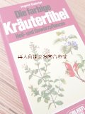 ボタニカル　古本　★　Ingrid Gabriel　ヒーリング植物　　薬草　ハーブ　図鑑　白黒　カラーイラスト　多数