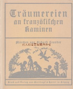 画像1: アンティーク洋書★Träumereien an französischen Kaminen　歴史的おとぎ話集　童話　　　ドイツ語　　シルエットのイラストページが素敵な古書　