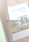 アンティーク☆美装丁　エンボス　　フリードリヒ2世 　プロイセン王　　歴史的逸話集　画集　24図版