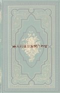 確保品　 アンティーク★美品　 1870年代貴重品　　　天使やバラ柄　金彩豪華詩集　　リュッケルト　
