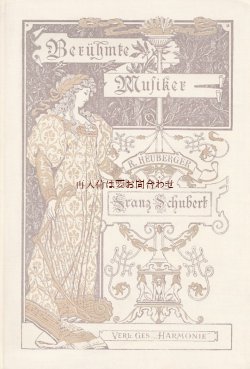 画像1: アンティーク洋書★　クリーム色の素敵な古書　1902年  シューベルト　 Franz Schubert. バイオグラフィー