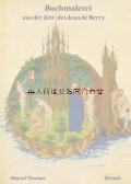 アートな古書☆ ベリー公の時祷書時代の　ミニアチュール　細密画の本　　装飾写本　　40点コレクション
