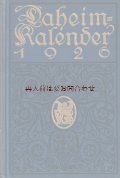 アンティーク洋書★　Daheim Kalender 1926年　暦　カレンダー　エンターテイメント　デザイン
