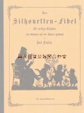 アンティーク洋書★シルエット　FIBEL 　1864年の切り絵リプリント　子供の学習　アルファベット　　シルエットのイラストページが素敵な古書　