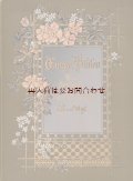 確保品☆　お問い合わせ確認用　素敵な表紙とカラーイラストページ付　詩選集　”永遠の花”