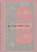 アンティーク洋書★　美装丁本　　美品　　　豪華な表紙デザインの古書　Tannhäuser　タンホイザー　（2）　Julius Wolff