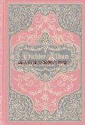 アンティーク洋書☆　豪華装丁　美品　イラスト多数　詩集　詩選集　アンソロジー　美しいイラスト多数　