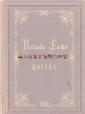 アンティーク洋書☆エンボス　装飾の美しい本　ゲーテ　ライネケ狐　 　叙事詩　 1872年　